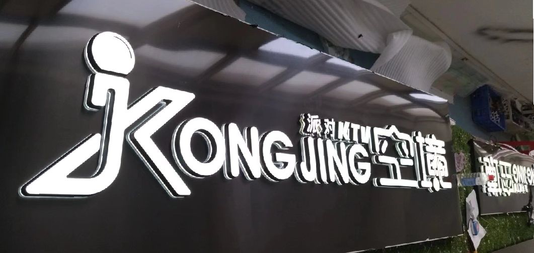 汉源迷你发光字由什么组成？