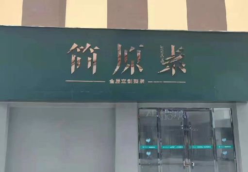汉源门面招牌做什么颜色比较吸引人？