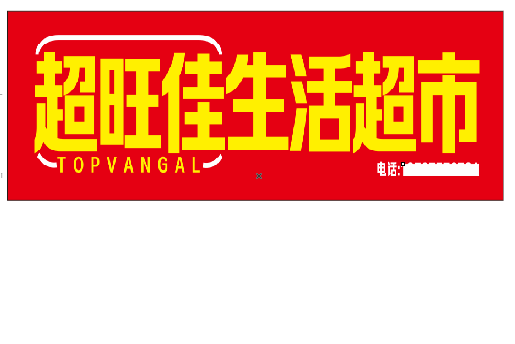 汉源设计门头的巧思。