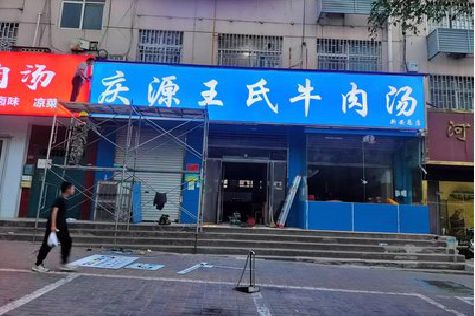 汉源喷绘招牌