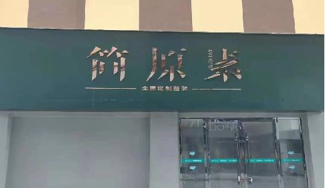 汉源门头设计与商业空间的纽带。