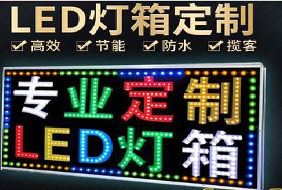 汉源LED招牌制作工艺与方法。