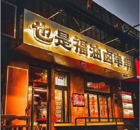 汉源店招的类型