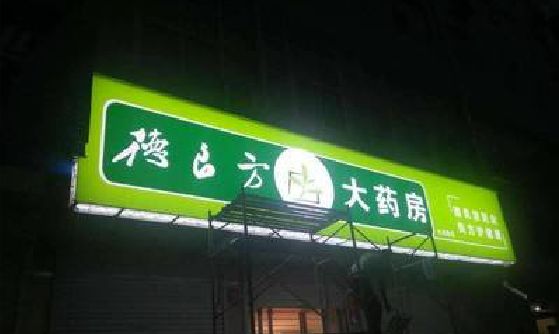汉源灯箱门头该如何来固定呢？