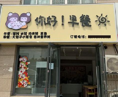 汉源早餐店招牌如何设计制作？
