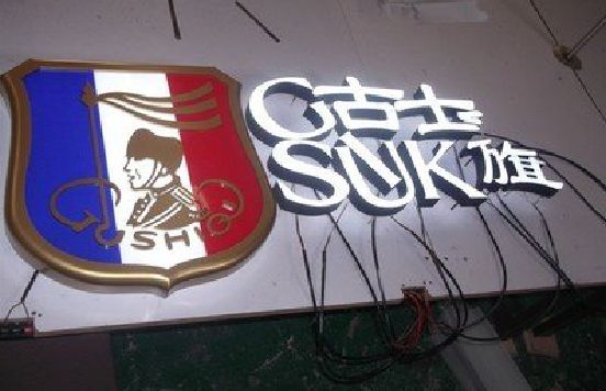 汉源LED发光字招牌制作简要说明。