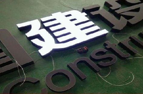 汉源黑白板亚克力发光字的优缺点？