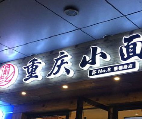 汉源影响发光字招牌日耗电量的因素有哪些？